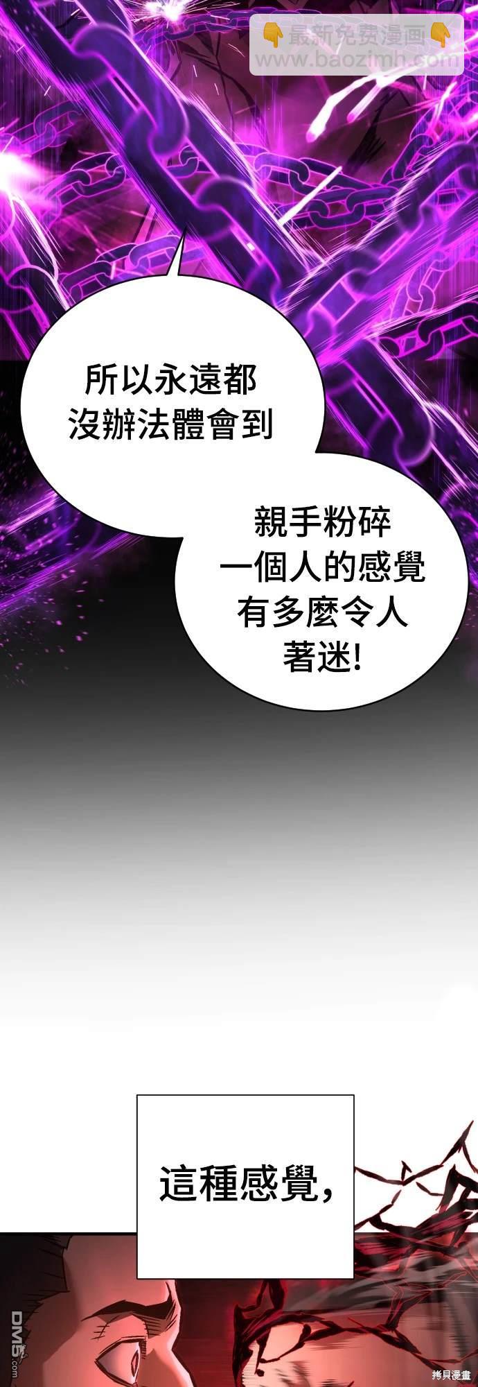 《死刑执行官》第3话 第17页