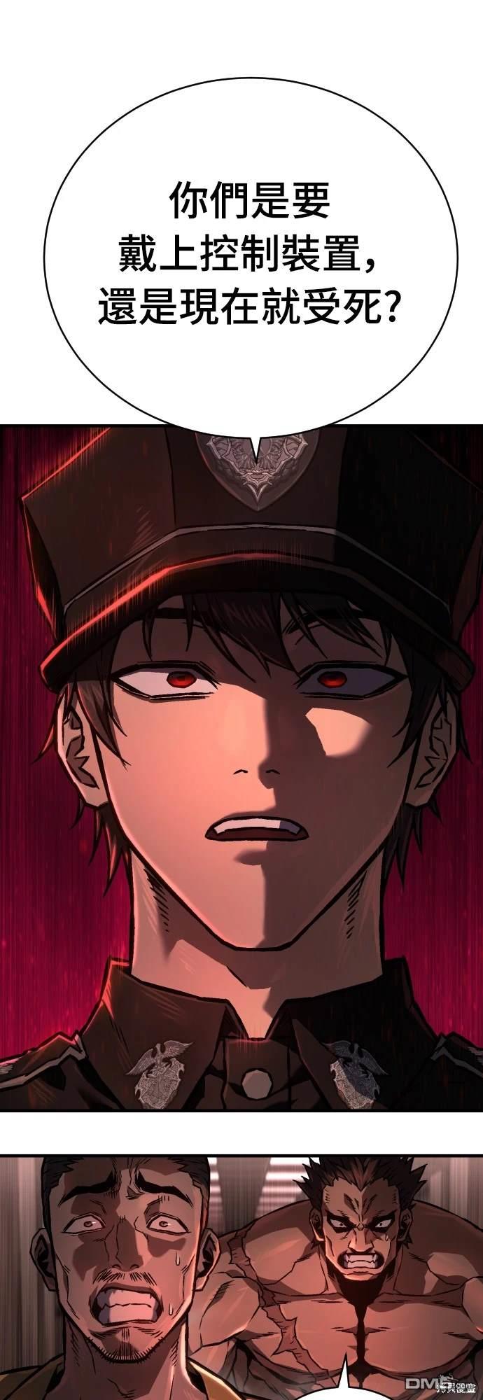 《死刑执行官》第3话 第4页