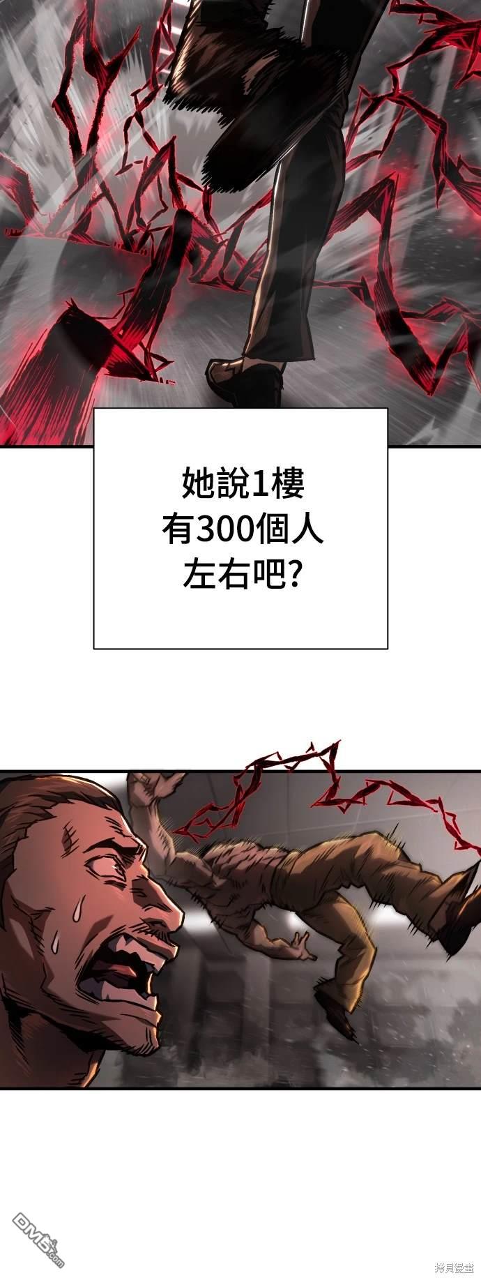 《死刑执行官》第3话 第7页