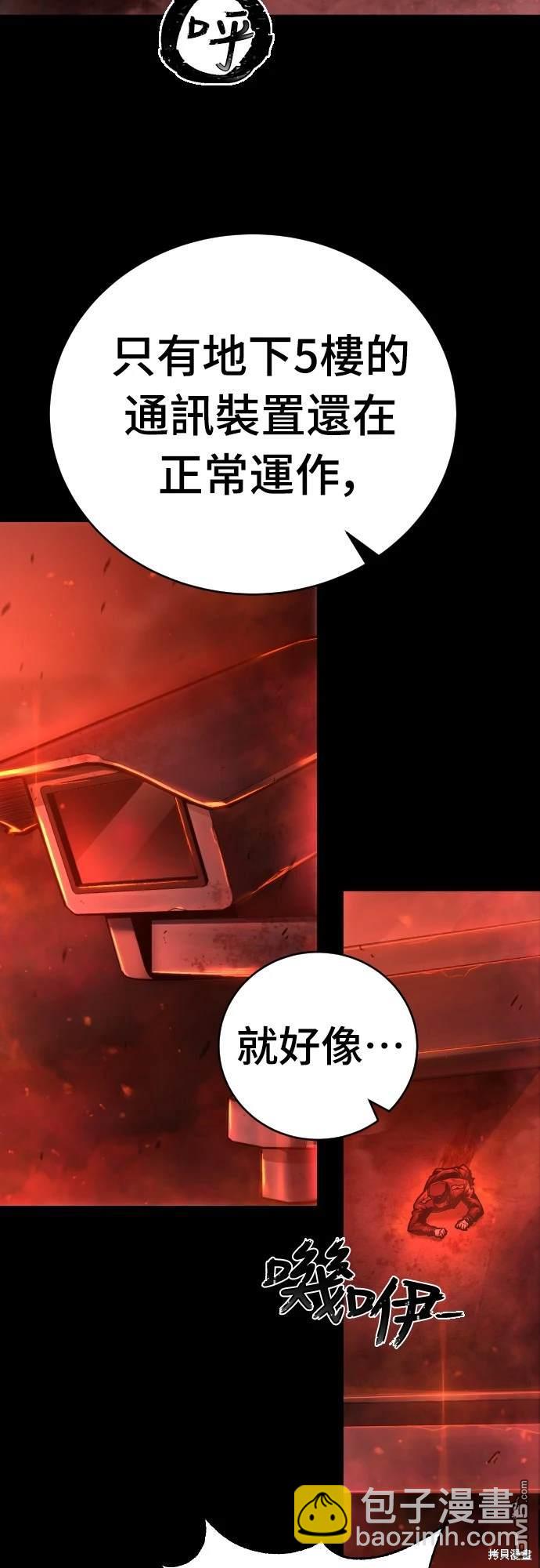 《死刑执行官》第4话 第22页