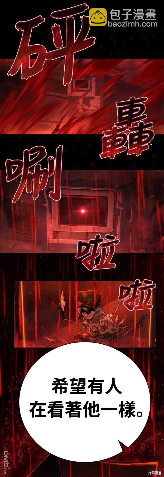 《死刑执行官》第4话 第26页