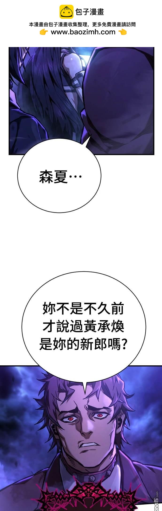 《死刑执行官》第4话 第2页