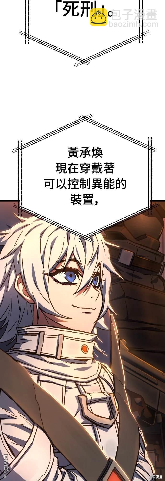 《死刑执行官》第1话 第18页