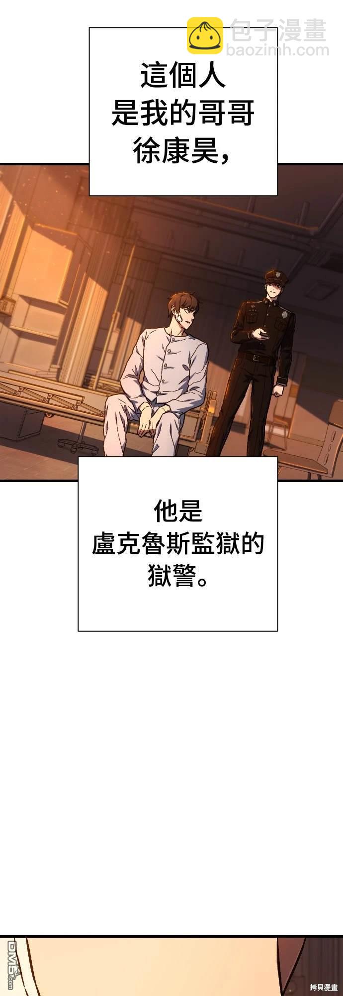 《死刑执行官》第1话 第25页