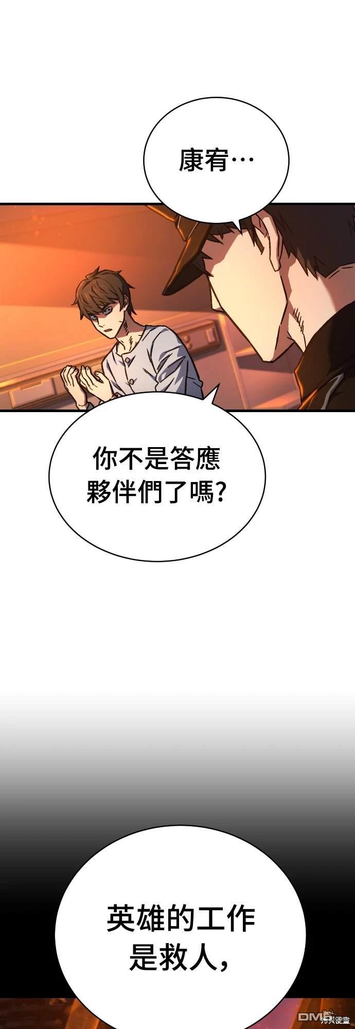 《死刑执行官》第1话 第29页