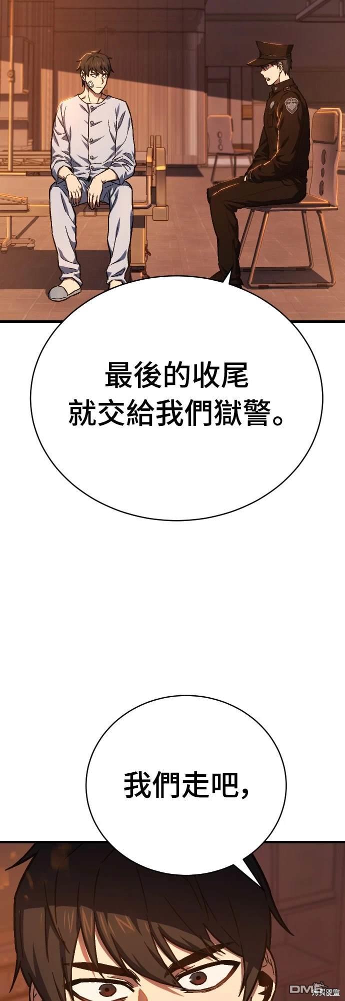 《死刑执行官》第1话 第38页