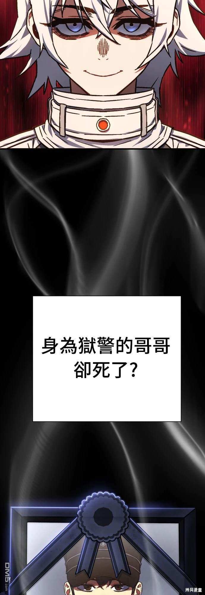 《死刑执行官》第1话 第48页