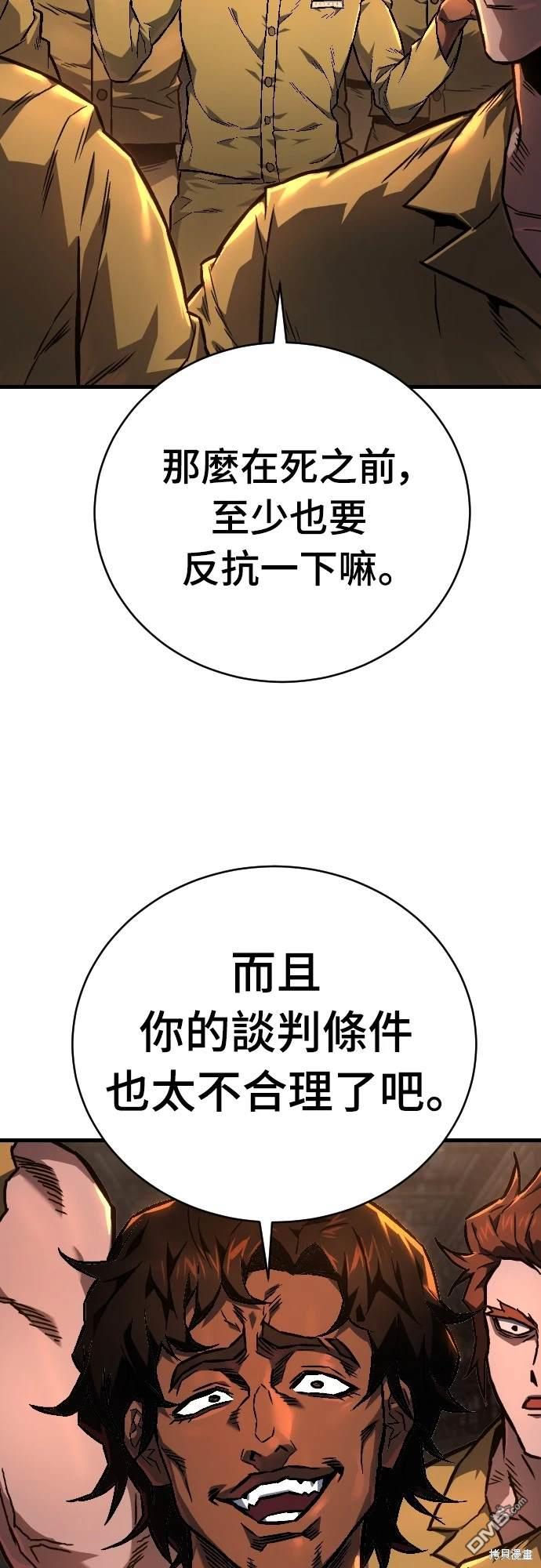《死刑执行官》第2话 第21页