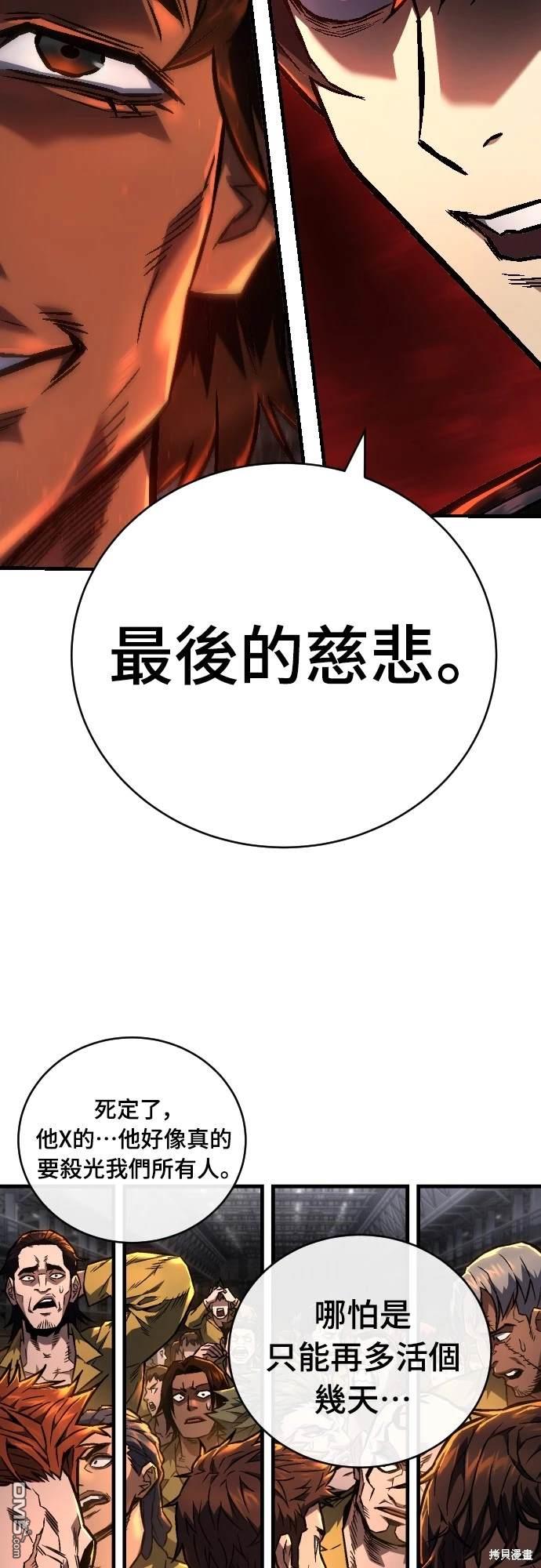 《死刑执行官》第2话 第23页