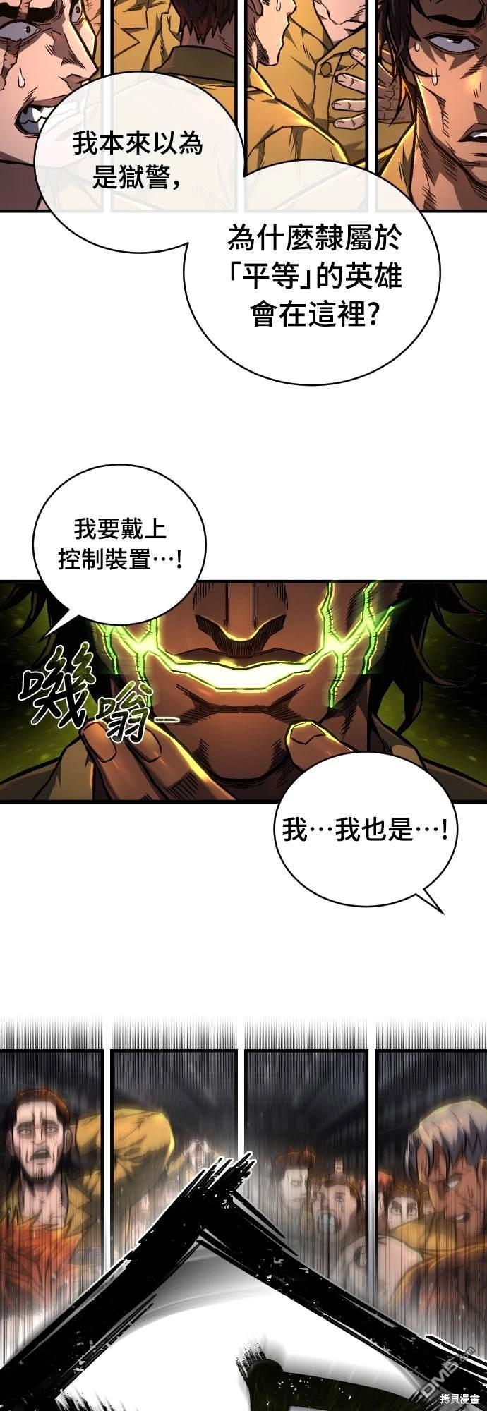 《死刑执行官》第2话 第24页