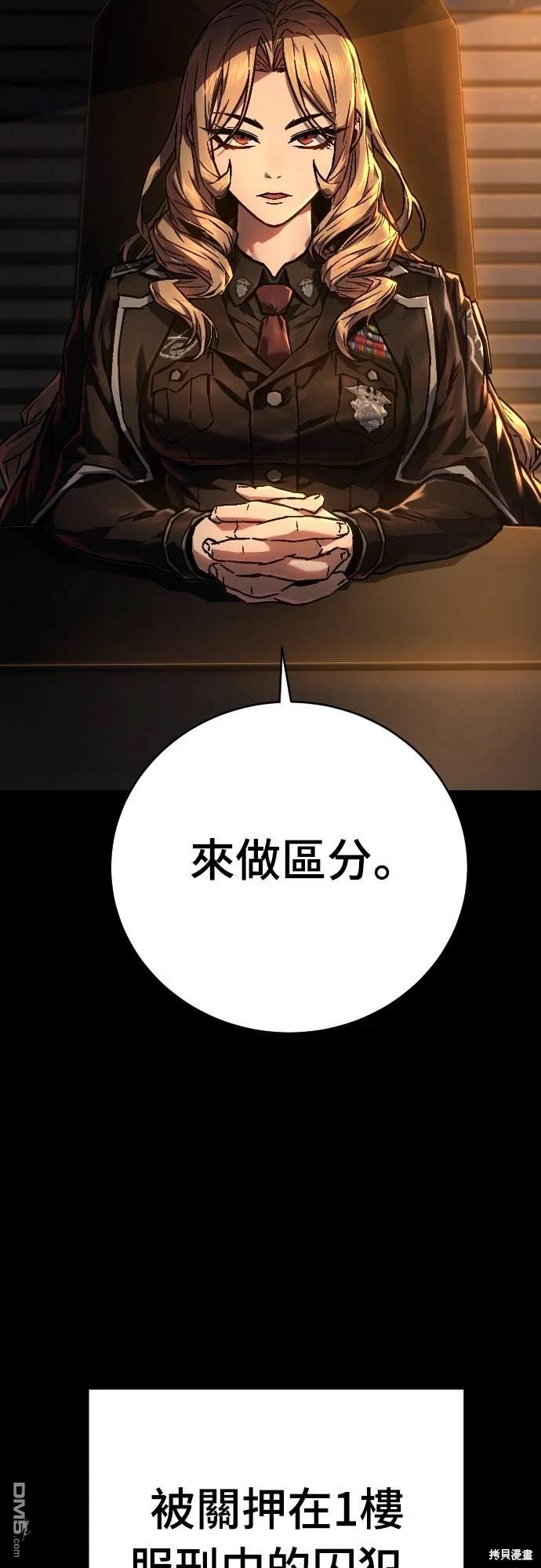 《死刑执行官》第2话 第35页