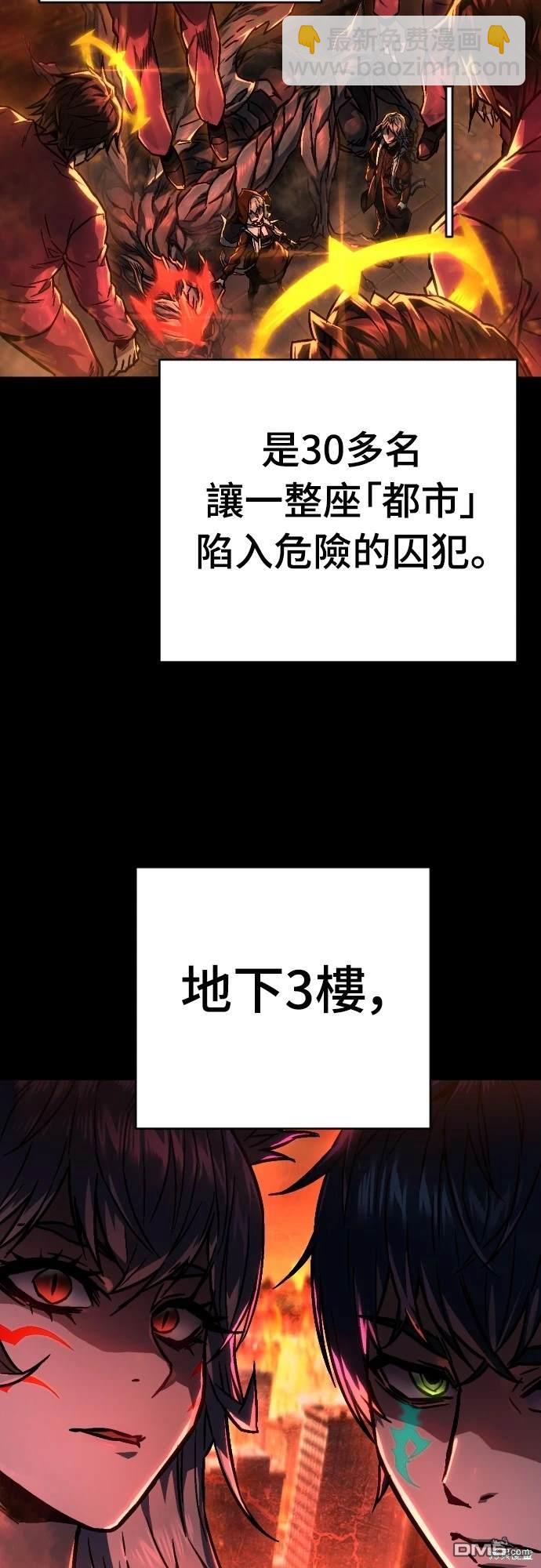 《死刑执行官》第2话 第38页