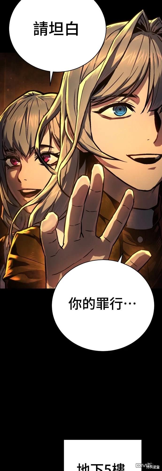 《死刑执行官》第2话 第45页