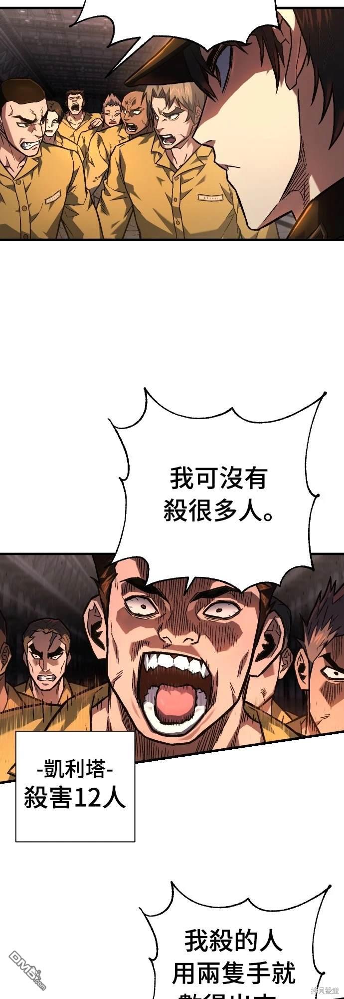 《死刑执行官》第2话 第5页