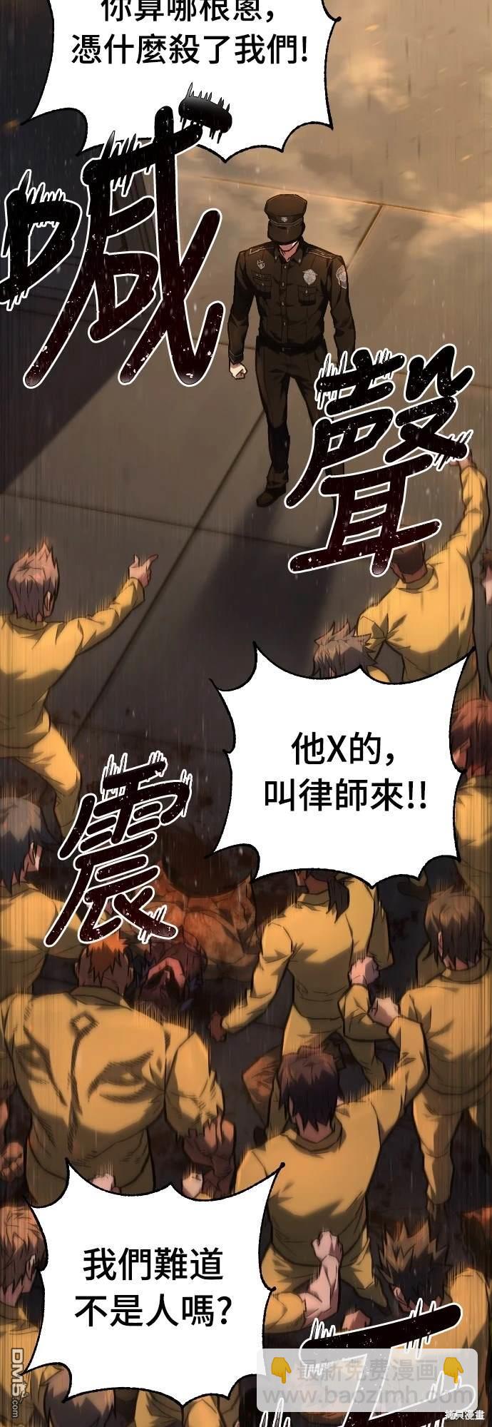 《死刑执行官》第2话 第7页