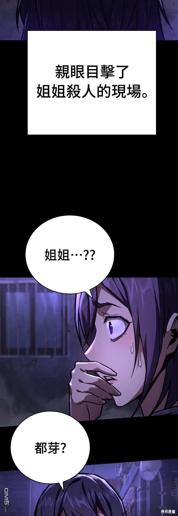 《死刑执行官》第6话 第42页