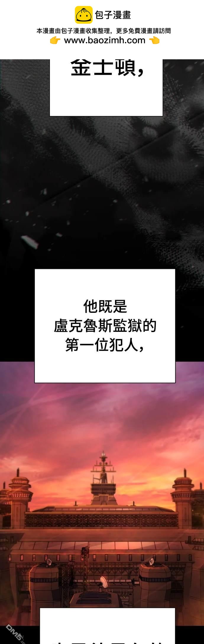 《死刑执行官》第7话 第12页