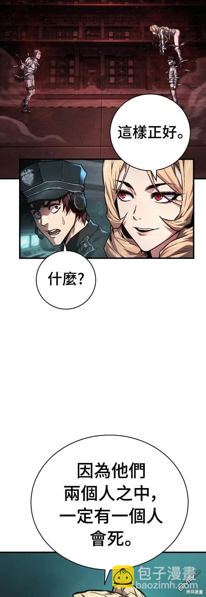 《死刑执行官》第7话 第3页
