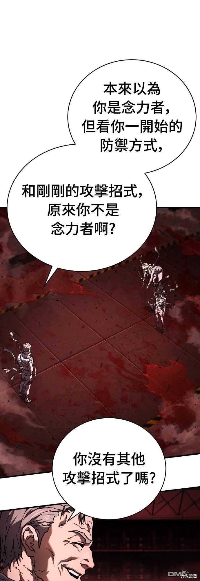 《死刑执行官》第7话 第41页