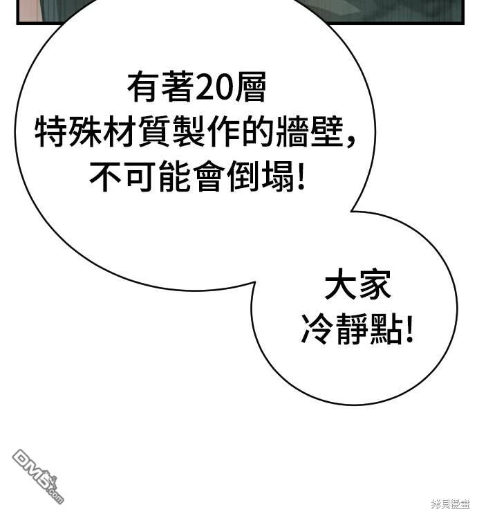 《死刑执行官》第7话 第49页