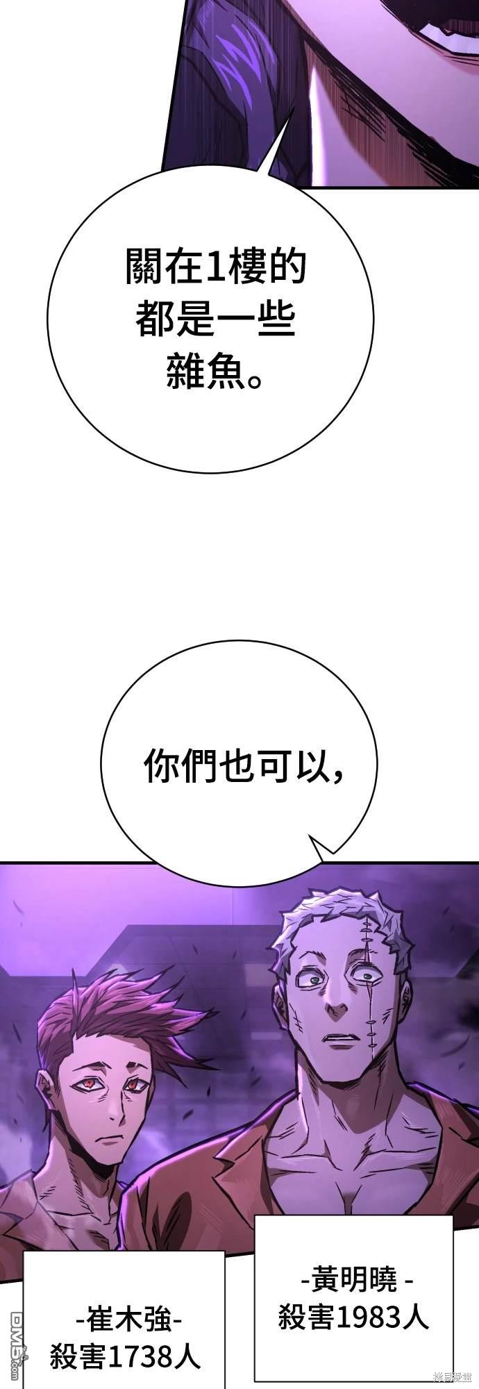 《死刑执行官》第5话 第15页
