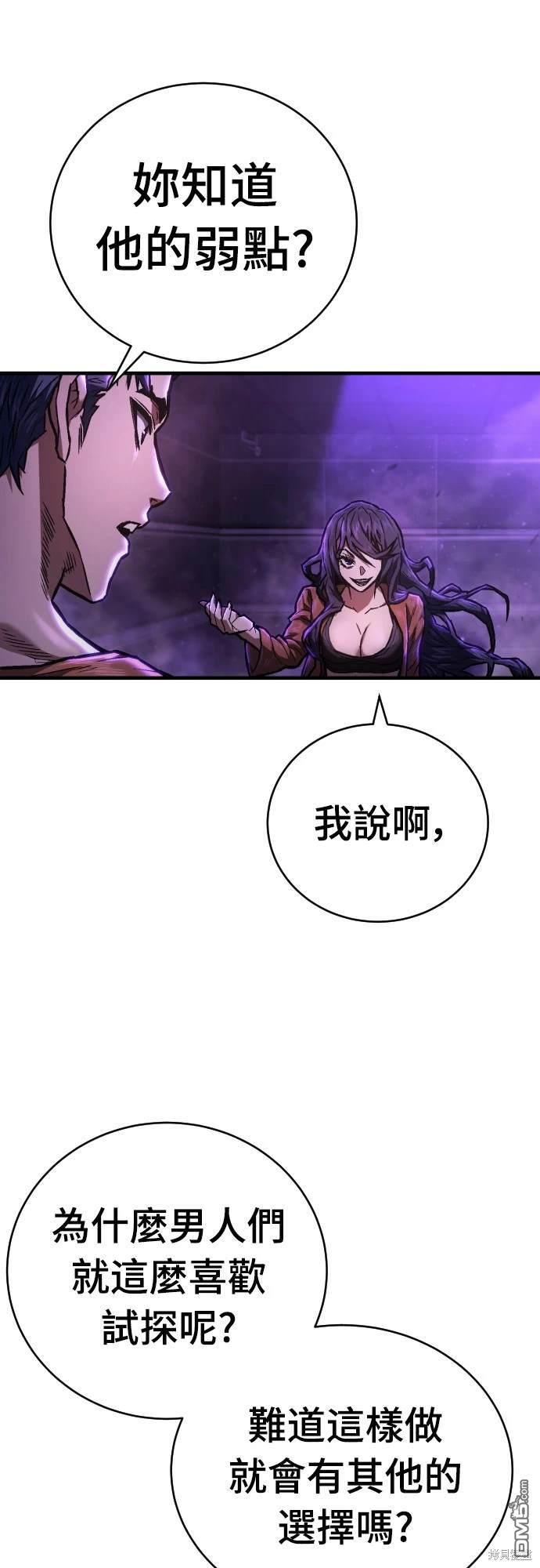 《死刑执行官》第5话 第21页