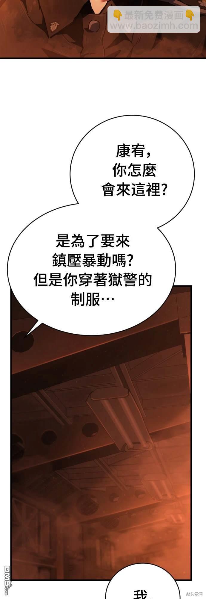《死刑执行官》第8话 第10页