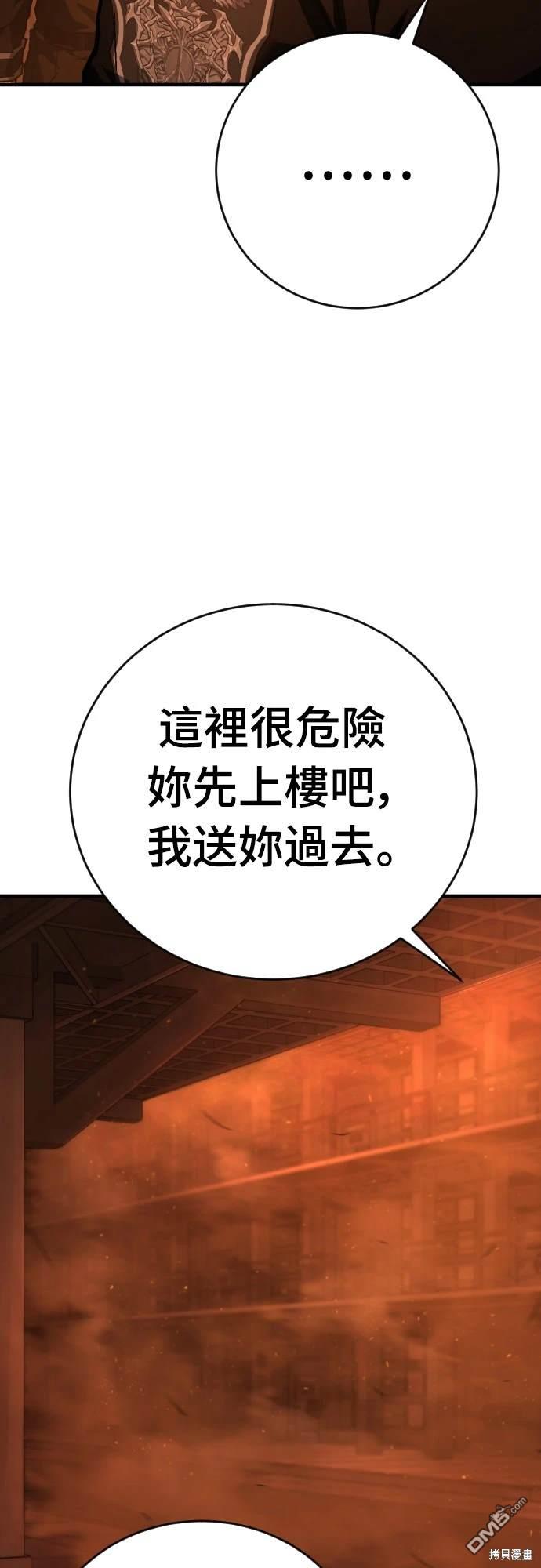 《死刑执行官》第8话 第21页