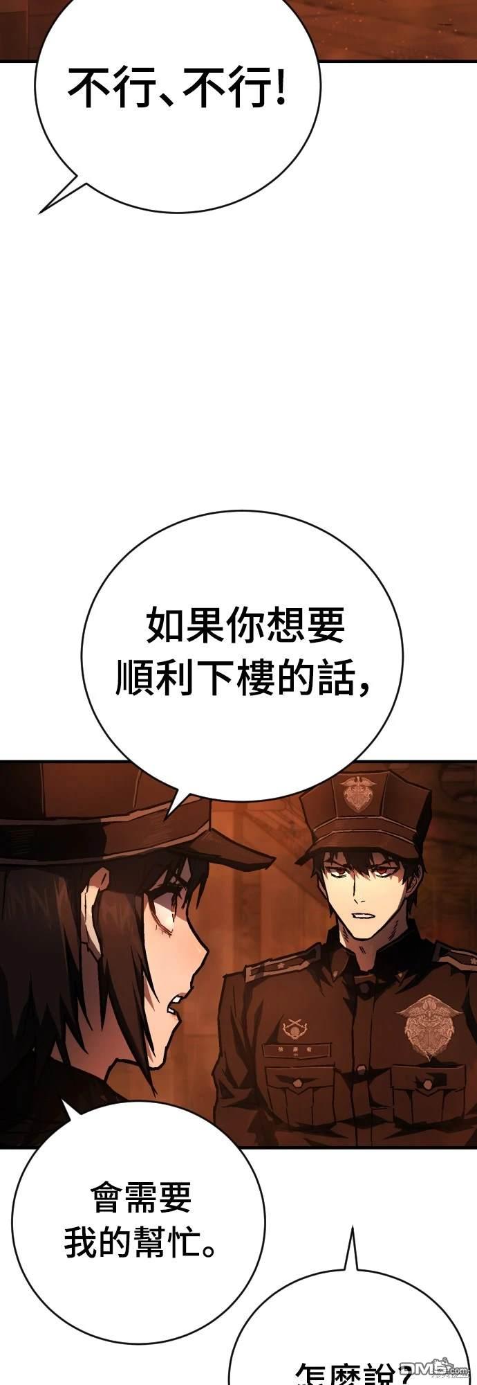 《死刑执行官》第8话 第22页