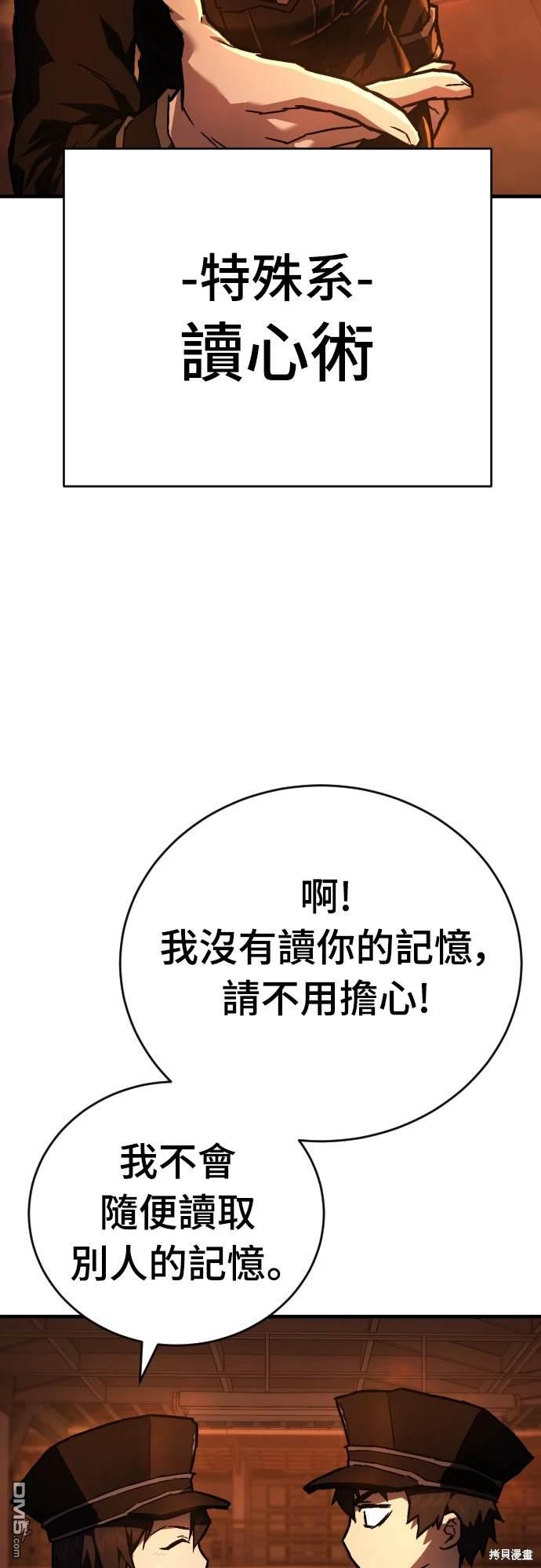 《死刑执行官》第8话 第24页