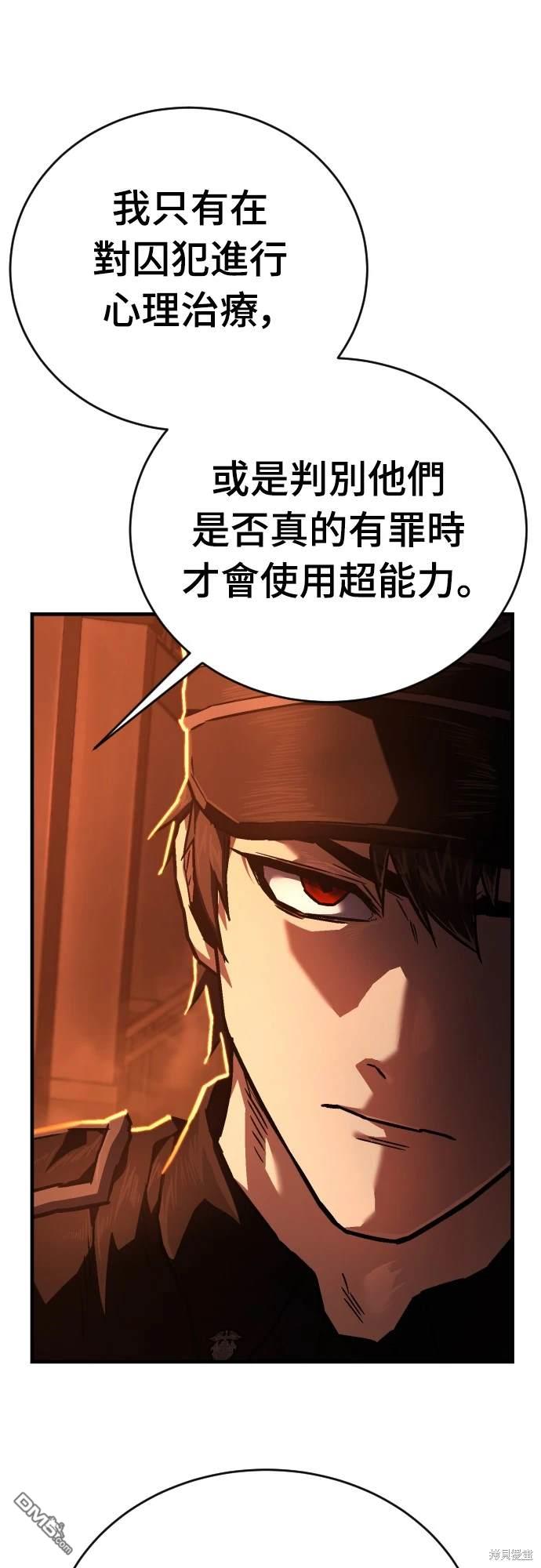 《死刑执行官》第8话 第26页