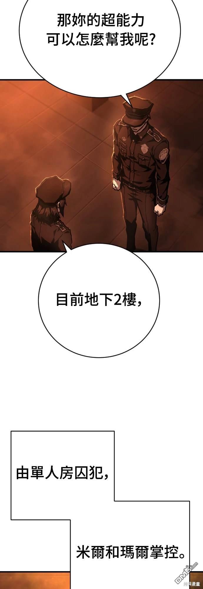 《死刑执行官》第8话 第27页