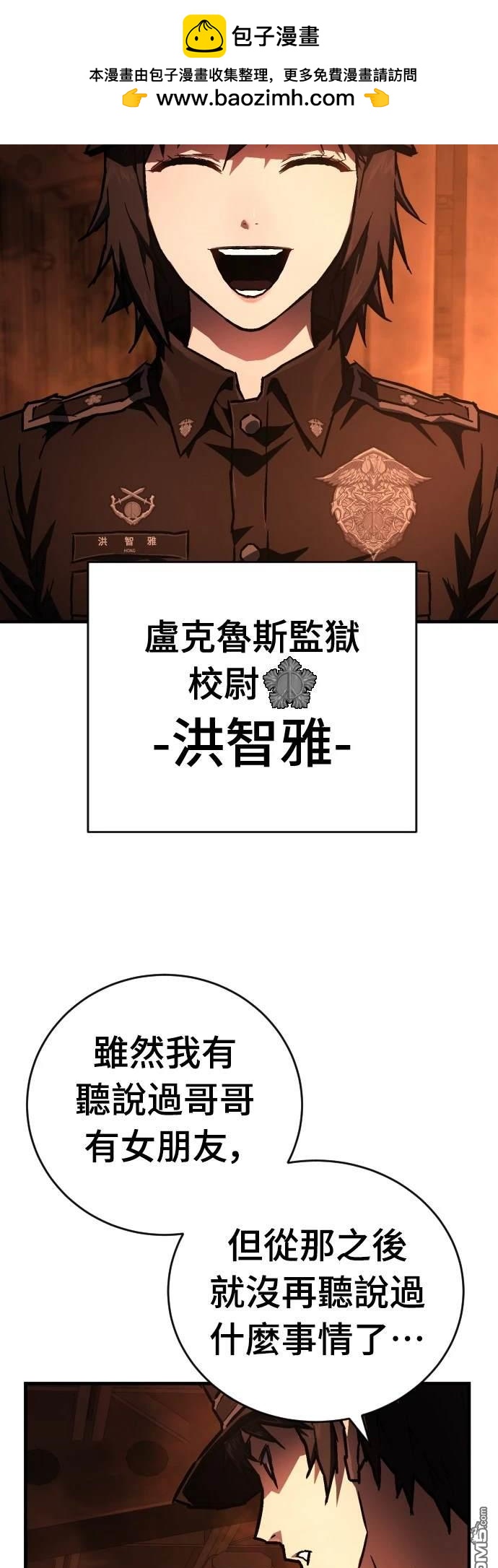 《死刑执行官》第8话 第2页