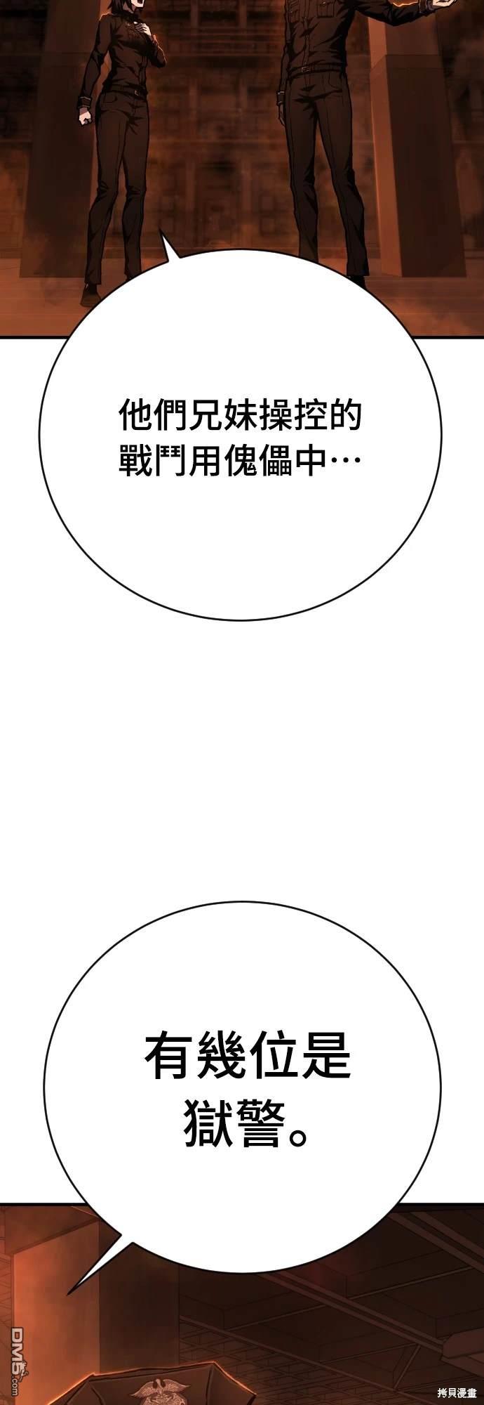 《死刑执行官》第8话 第34页