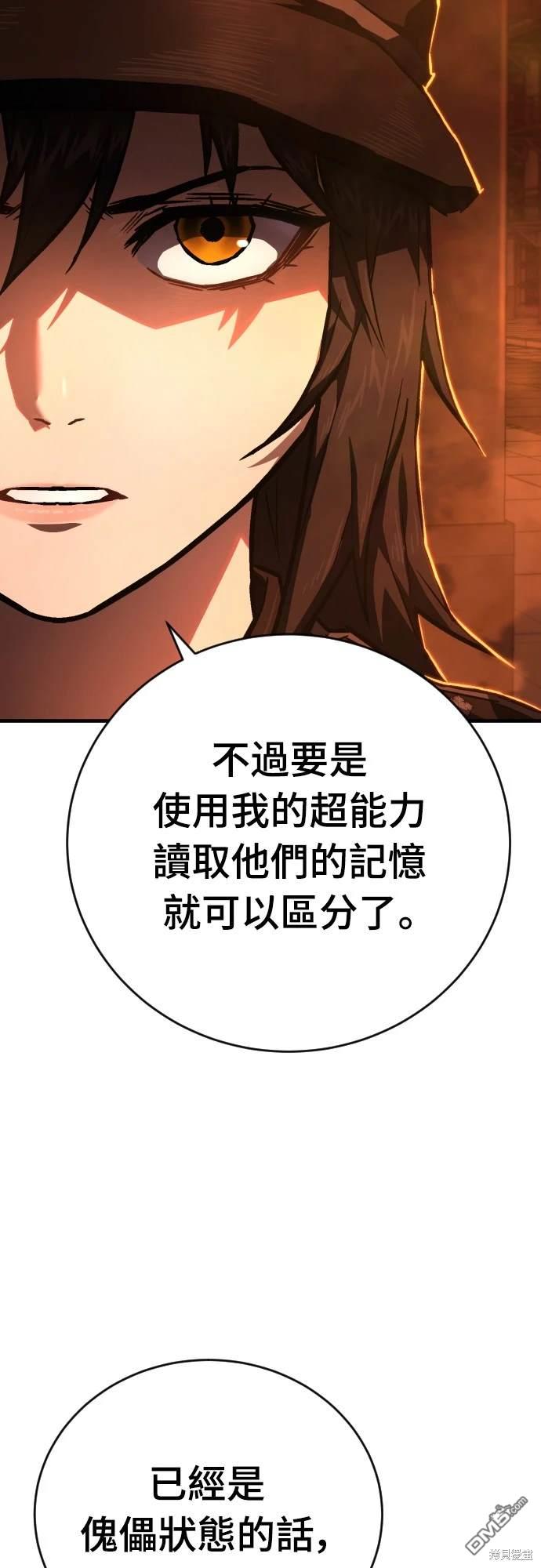 《死刑执行官》第8话 第36页
