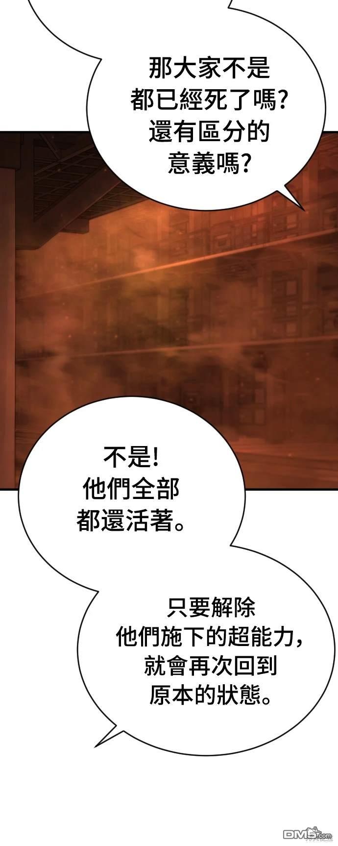 《死刑执行官》第8话 第37页