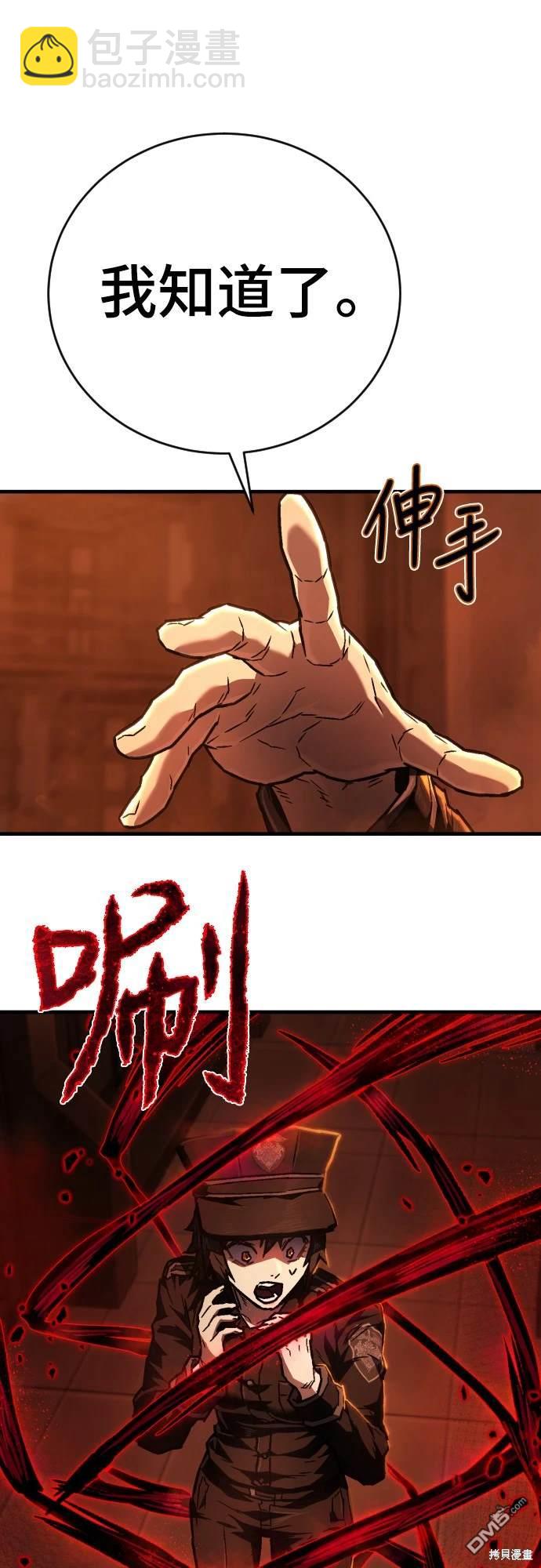 《死刑执行官》第8话 第44页