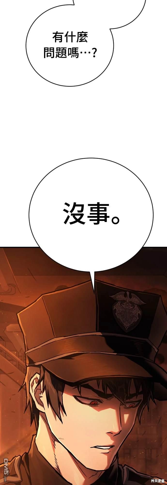 《死刑执行官》第8话 第9页