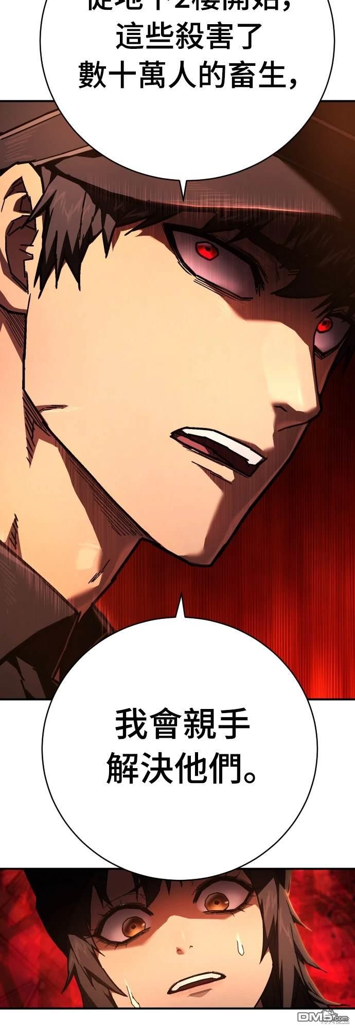 《死刑执行官》第11话 第48页