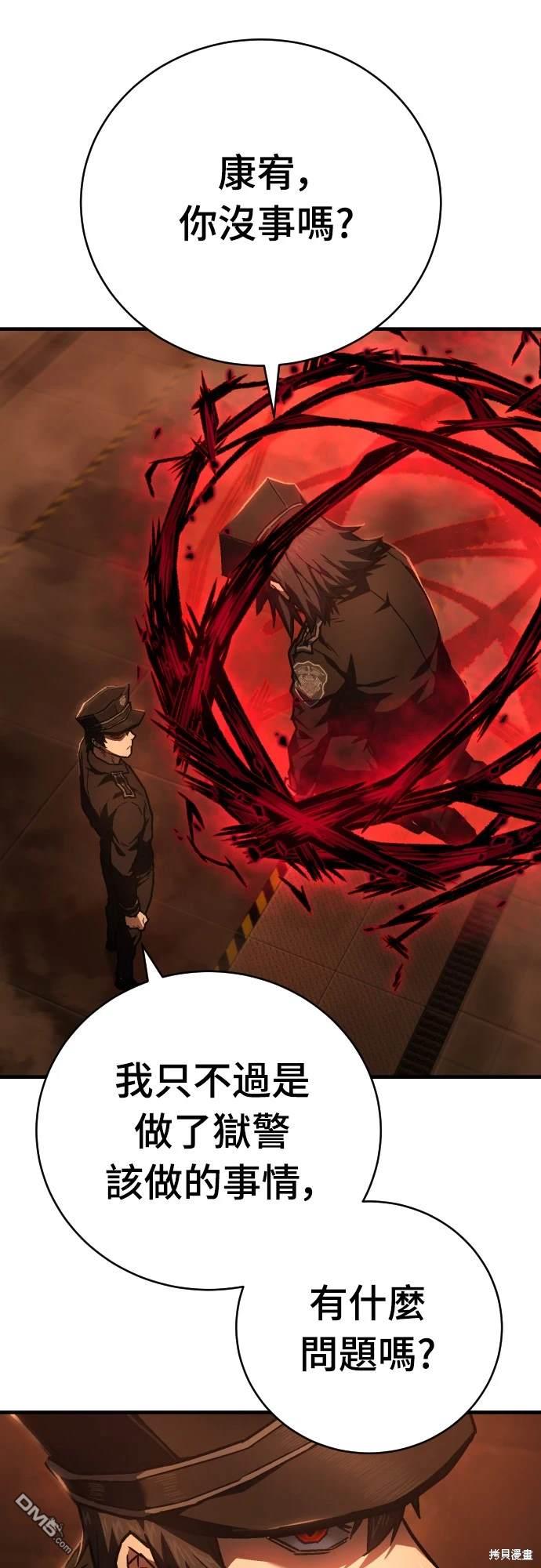 《死刑执行官》第9话 第13页