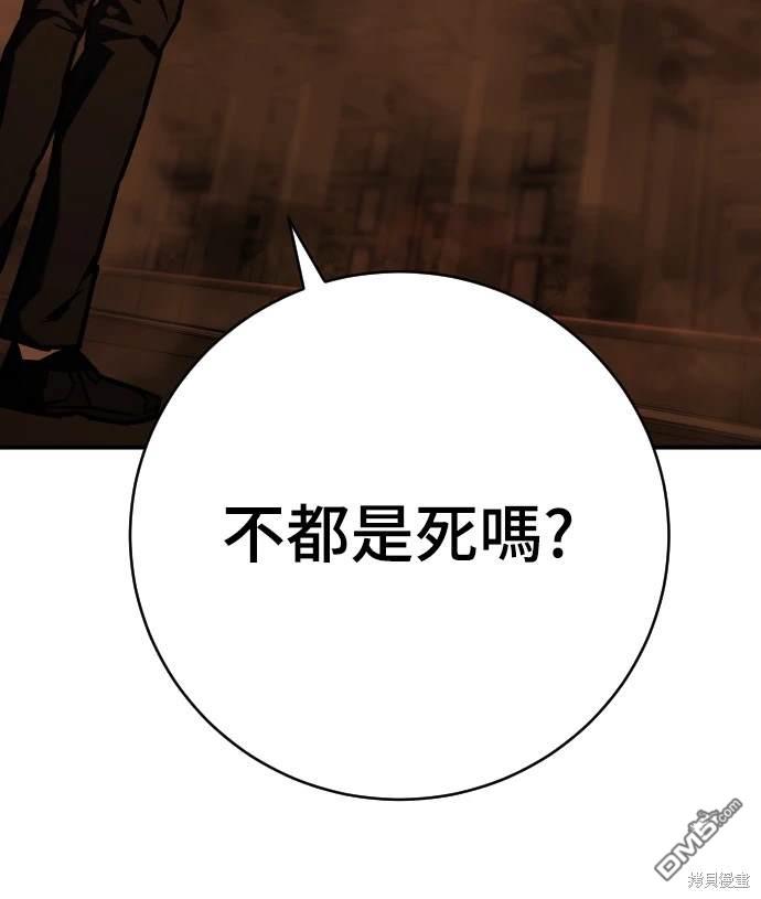 《死刑执行官》第9话 第34页