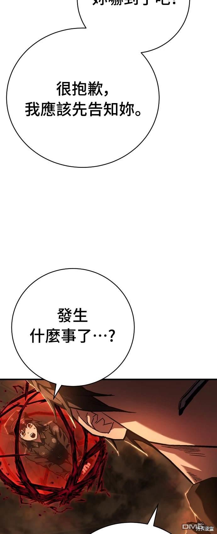 《死刑执行官》第9话 第3页