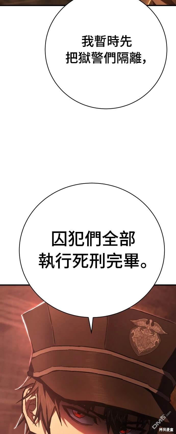 《死刑执行官》第9话 第4页