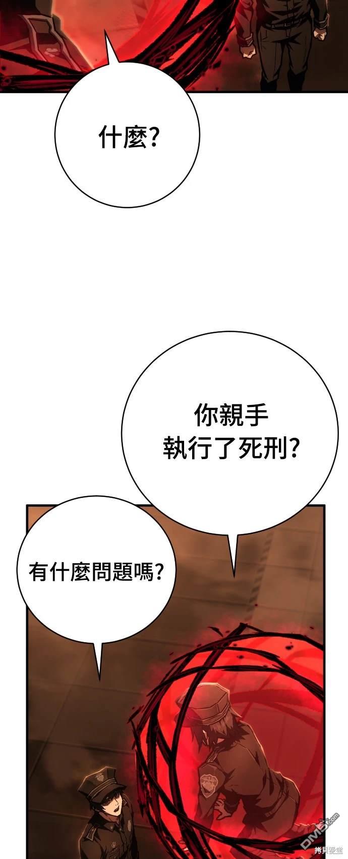 《死刑执行官》第9话 第7页