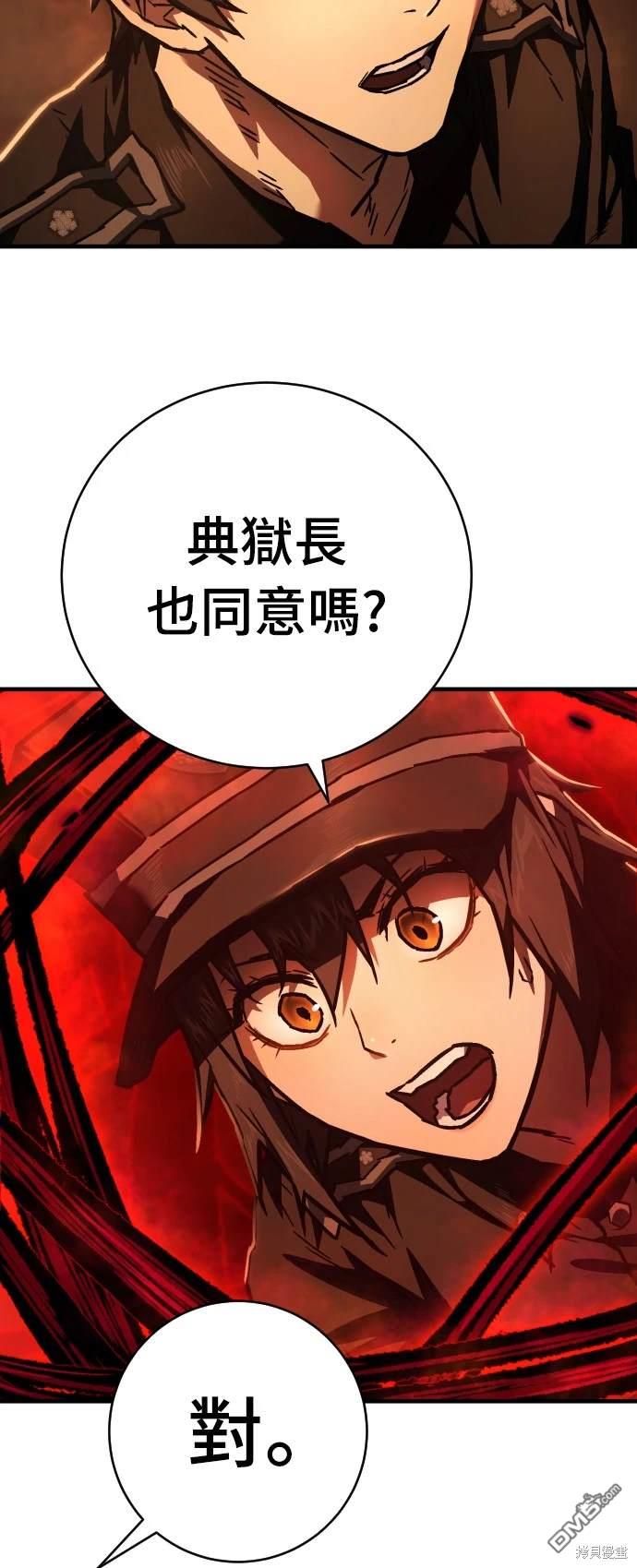《死刑执行官》第9话 第9页