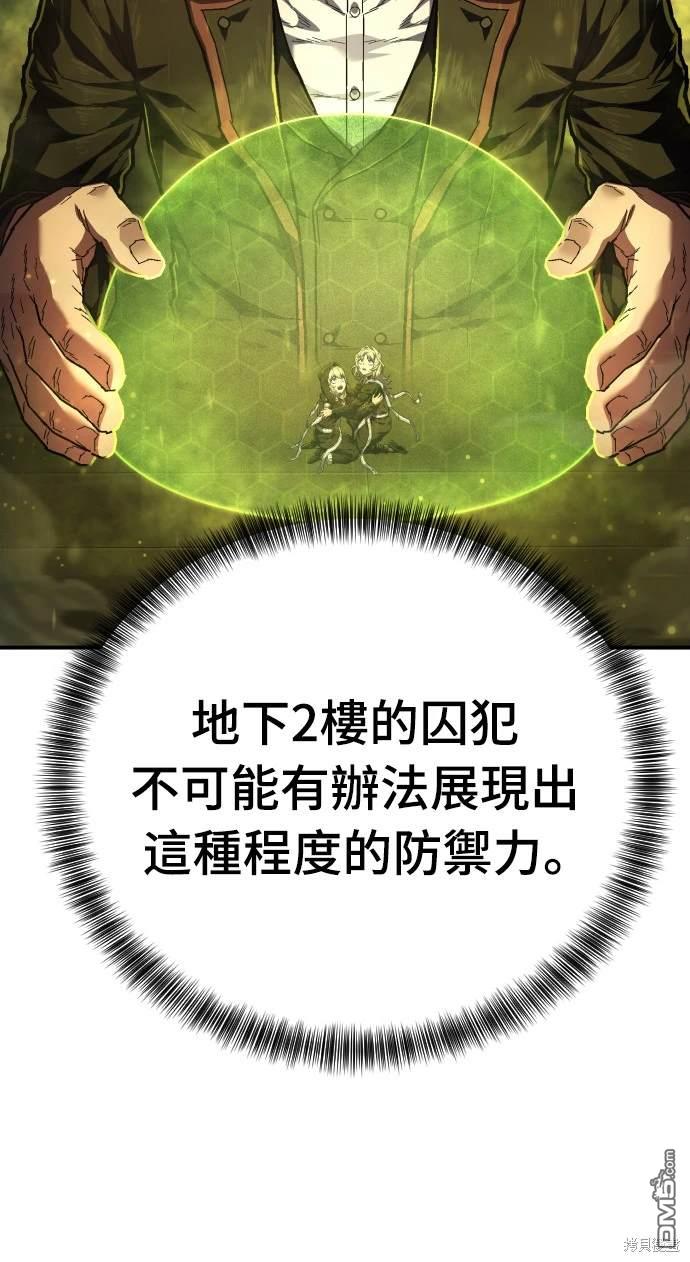 《死刑执行官》第12话 第4页