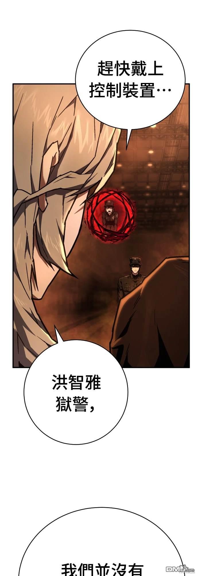 《死刑执行官》第10话 第17页