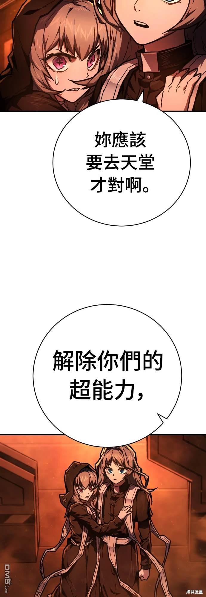 《死刑执行官》第10话 第3页