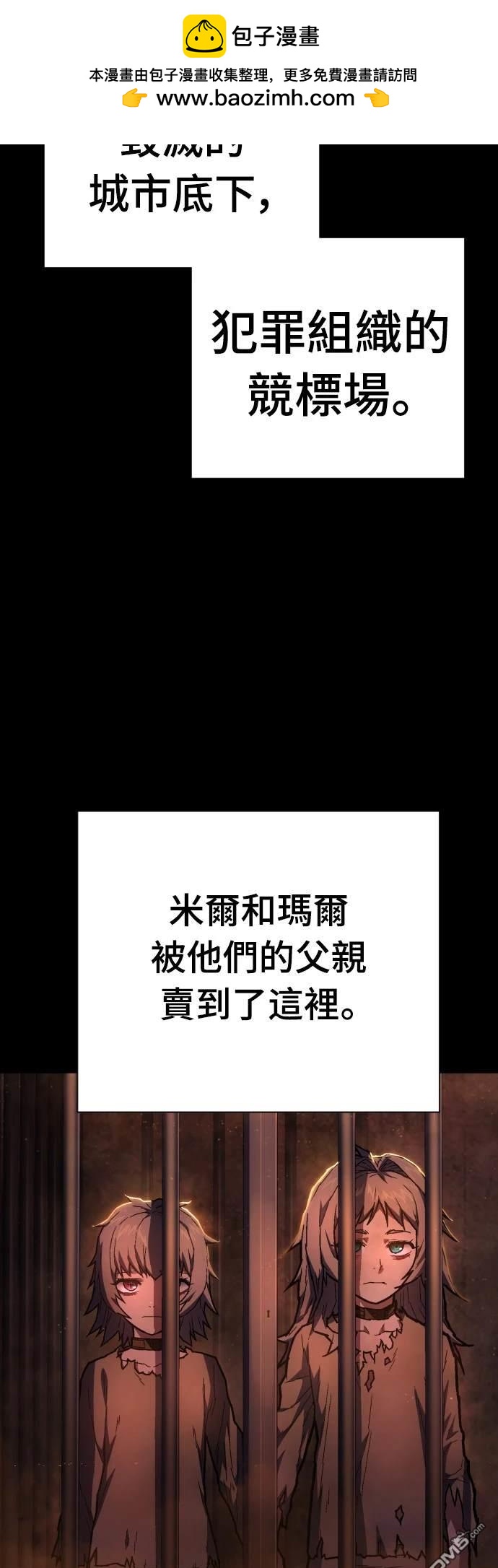 《死刑执行官》第13话 第2页