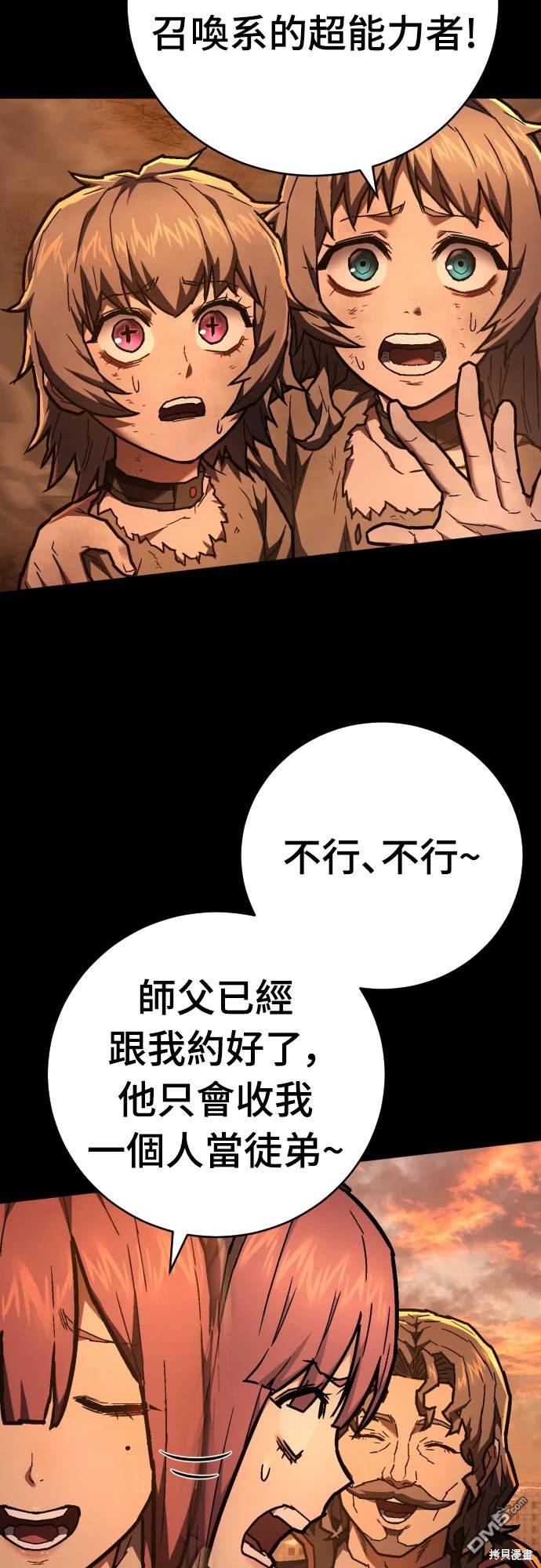 《死刑执行官》第13话 第33页
